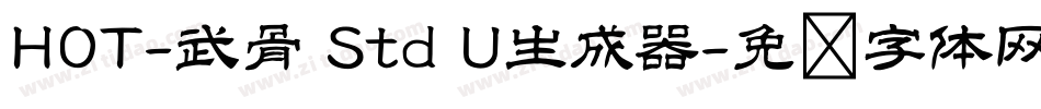 HOT-武骨 Std U生成器字体转换